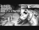 逆転裁判3 実況プレイPart55