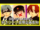 終了【㎜d】好きシーン自慢企画告知【ωrωrd】