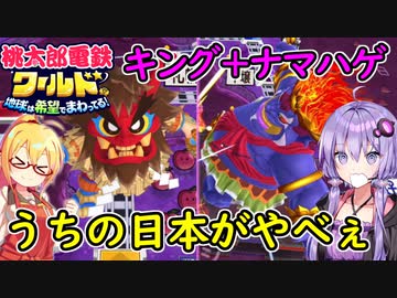 【桃鉄ワールド】桃鉄縛りガチ勢が初見100年で楽しみ尽くす　part7【結月ゆかり実況プレイ】