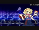 超雑編集なアリスの不思議のダンジョンRTA　異世界の迷宮　通常モード　嫌われモード　1:18:51:81