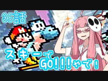 【VOICEROID実況プレイ】ことのはきずなのヨッシーアイランド！ part35