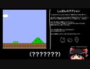 【ゆっくり実況】しょぼんのアクションステージ１RTAしてみた