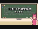【琴葉姉妹解説】JRA GⅠの歴史解説　補足動画【競馬】