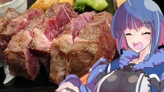 【昼もステーキ】グフ子のグルメ【夜もステーキ!!!】