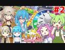 【シリーズ最新作】ずんだもん達は人生を謳歌したい！#2【人生ゲーム】
