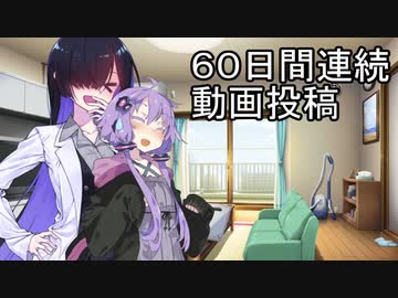 ほぼ日刊動画投稿継続中！【VOICEROID劇場】