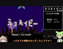 【RTA】ネコネイビー DEATHモード【VOICEVOX実況】