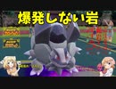 【ポケモンSV】ご注文は「頑張る岩」ですか？【アローラゴローニャ】