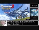ゼノブレイド3新たなる未来RTA 2時間7分24秒 part1/5