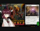 MTGアリーナやるたん　【イクサラン:失われし洞窟ドラフト6】