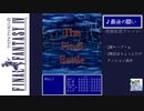 FINAL FANTASY IV -- 最後の闘い　原曲拡張アレンジ
