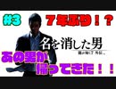 ＃3【ネタバレあり】よしぽんの「龍が如く７外伝～名を消した男」