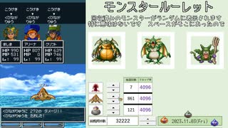 【DQ4】ドロップアイテム全回収の旅 Part15 回収中の様子【2/5】