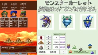 【DQ4】ドロップアイテム全回収の旅 Part15 回収中の様子【3/5】