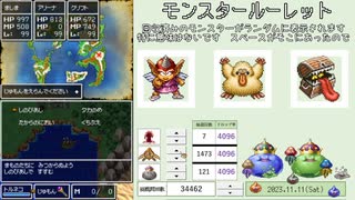 【DQ4】ドロップアイテム全回収の旅 Part15 回収中の様子【4/5】