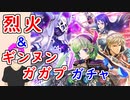 【FEH_1241】「 響心ニノ＆魔器ギンヌンガガプ 」ガチャ引いてく！　ギンヌンガガプ　イサドラ　ハーケン　響心ニノ　ファイアーエムブレム 烈火の剣　【 ファイアーエムブレムヒーローズ 】