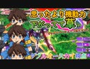 【EXVS2OB】スカイの対戦動画、想像の100億倍遅くて草 part142【紲星あかりVOICEROID実況　ガンダムダブルオースカイ視点】