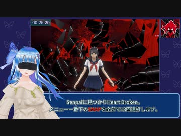 【目隠しRTA】ヤンデレシミュレーター　目隠しSNAP RTA　1分18秒