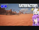 【Satisfactory】#14 納品数、ヨシッッ！【A.I.VOICE実況】