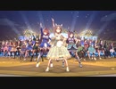 【ウマ娘】ファインモーションたちでDRAMATIC JOURNEY