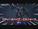 【AC6】改修型ミルクトゥースを更に11体作ってみた【もち子さん実況】