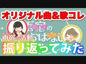 雨宿のおはなし 第2回