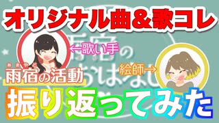 雨宿のおはなし 第2回