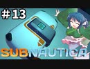 【Switch版】わかさぎ姫が地道にコツコツ装備を整えたりしてた【Subnautica #13】
