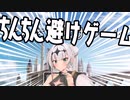 クロワちゃんとちんちん避けゲーム【COEIROINK実況】