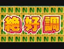 桃鉄ワールドで世界をまわれ！　part5