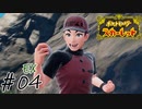 地元感強すぎる土地での林間学校#04【ポケットモンSV 碧の仮面】