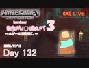 【しじみくらふとハードコア3】ネザーの扉を開く。【132日目】