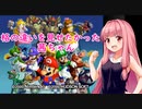 【マリオパーティ3】マリパで格の違いを見せたかった茜ちゃん【VOICEROID実況プレイ】