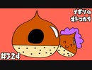 [会員専用] #324 帰ってきた！おナポ秋の五七五ゲーム