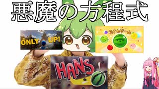 スイカゲームとOnly up!を掛け合わせた推定クソゲーをプレイするずんだもん【HANS】【ずんだもん】