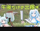 2023年11月18日　農作業日誌P817　出稼ぎ動画なのに、スターシップの打ち上げを見つつ動画作っていた模様