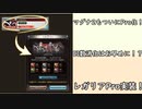 【グラブル】Proスキップもここまで来た！レガリアPro(マグナ2Pro)実装について！【琴葉茜】