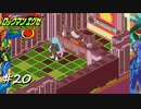 【プレイ動画】ロックマンエグゼ2【part20】