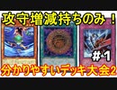 遊戯王で闇のゲームをしてみたR　その79