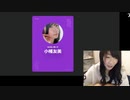 【小幡友美】小幡友美の放送　ニコニコパートナーパス説明　＆　発行するよ〜！　2日目。2023年11月11日