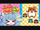 [ハムスターパラダイス3]葵ちゃんハムスター飼うって #05 [VOICEROID実況プレイ]