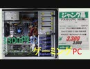 [PCD008]3300円で購入したジャンクゲーミングデスクトップを見ていく[つくよみちゃん解説]