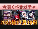BLEACH ブレソル実況 part3042(今引くべきガチャ　2023年11月19日)