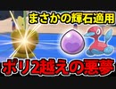 【実況】ポケモンSVでたわむれる まさかの輝石適用「カミッチュ」