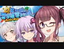 【スーパーマリオサンシャイン】太陽を救うゆかりっかりんのマリシャン！#まとめ最終回【A.I.VOICE・CeVIO AI・VOICEPEAK実況】