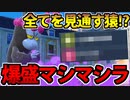 【実況】ポケモンSV　全てを見通しやりたい放題!?「爆盛マシマシラ」