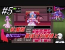 #5 紅魔館、図書館行った後は寝室でお嬢様にニンニク！！【東方 Artificial Dream in Arcadia】