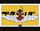 【欲音ルコ♀連続音＋キレ♂】ブタサンダー【UTAUカバー＋ust配布】