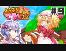 PART9 可愛いフランちゃんが大冒険！！【ふらふら冒険フランちゃん】VOICEROID実況(ボイスロイド実況)
