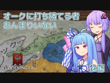 【CK3】オークに打ち勝てる者 あんまりいない　後編【EK2】